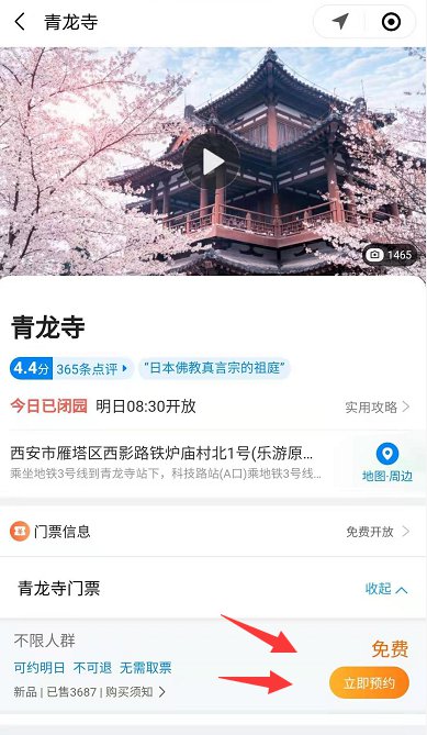 西安青龙寺樱花什么时候开放 西安青龙寺樱花节门票收费吗