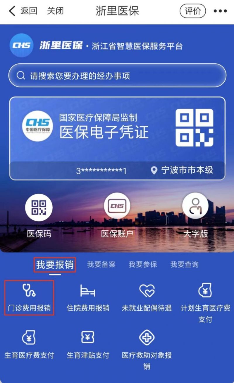 宁波医保怎么报销方式 宁波医保怎么报销？
