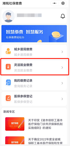 衡阳个人社保怎么买 衡阳买社保去哪里买呢