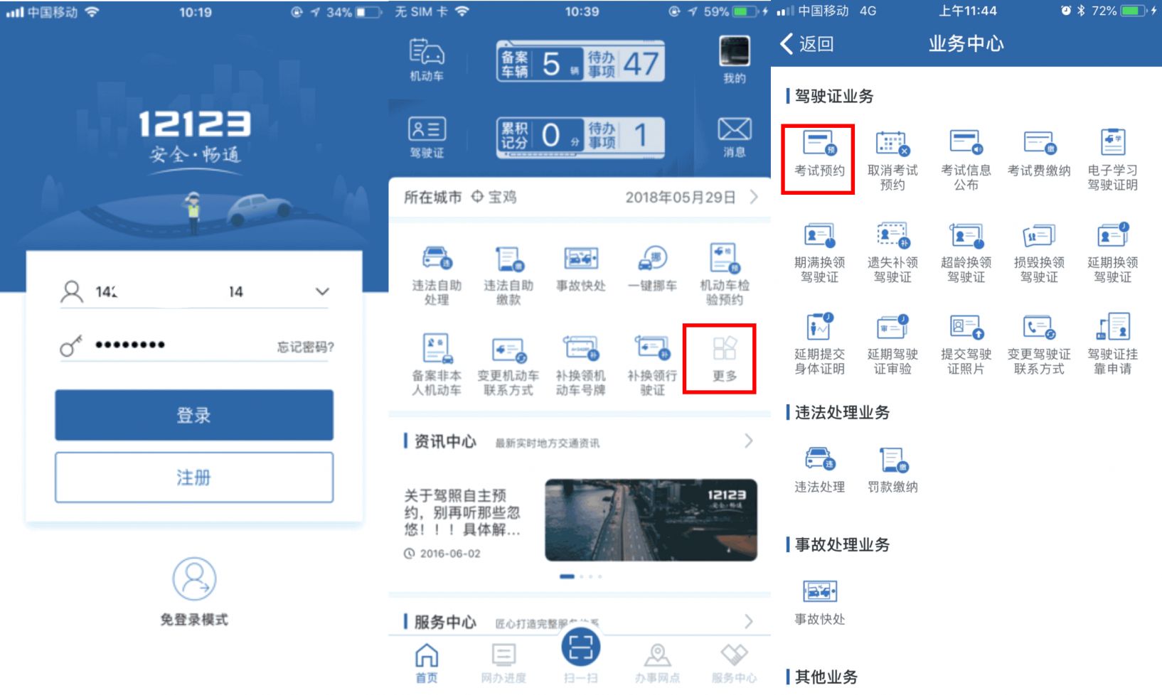 成都怎么用交管12123进行驾照考试预约 成都驾考预约网址