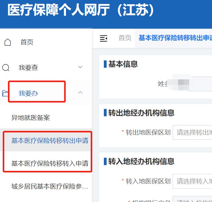 无锡医保关系转移如何办理流程 无锡医保关系转移如何办理