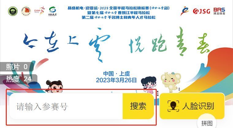 2023年绍兴曹娥江马拉松参赛照片在哪下载？