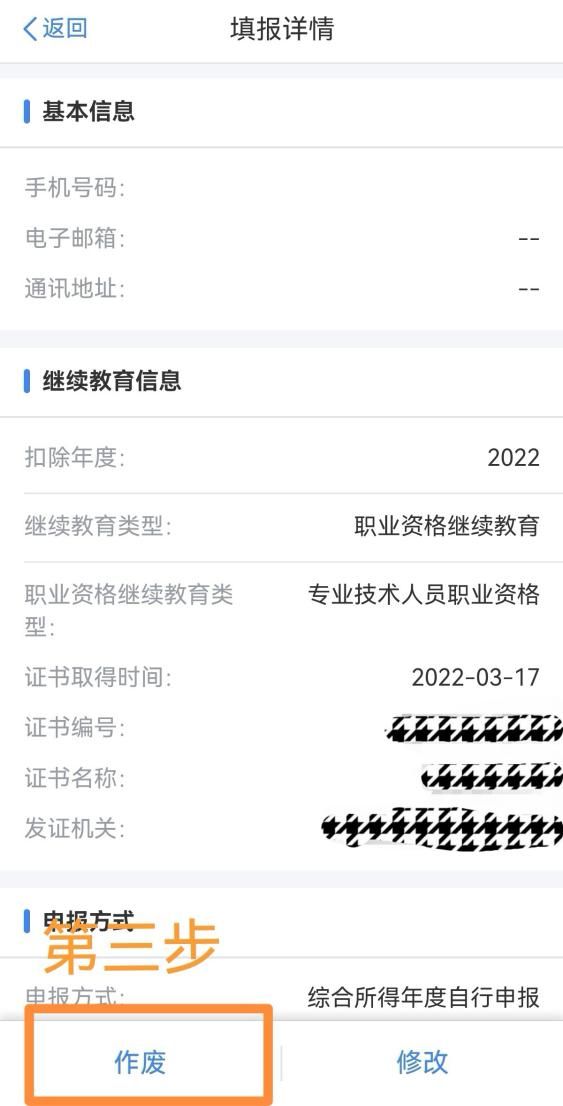 连云港个税继续教育专项附加扣除热点问答汇总