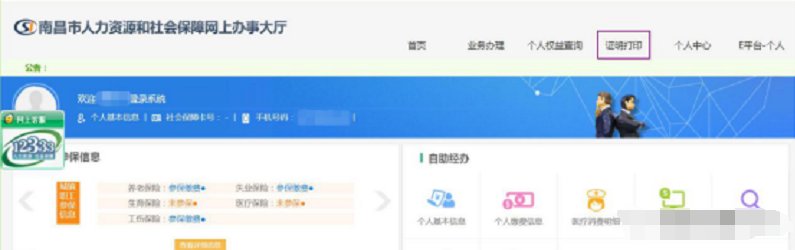 南昌社保证明怎么查询打印出来 南昌社保证明怎么查询打印