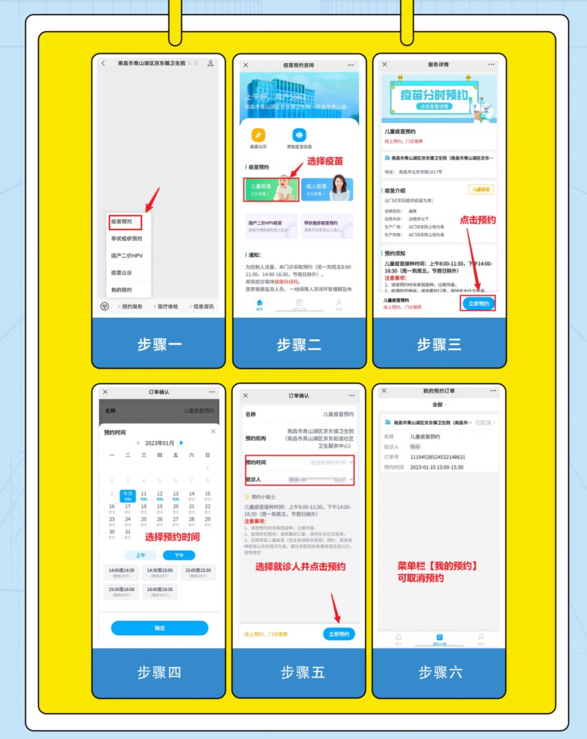 3月26日南昌市青山湖区京东镇卫生院扩龄九价疫苗预约