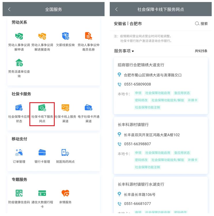 合肥的社保卡丢了怎么补办 合肥社保卡丢了在手机上能补办吗