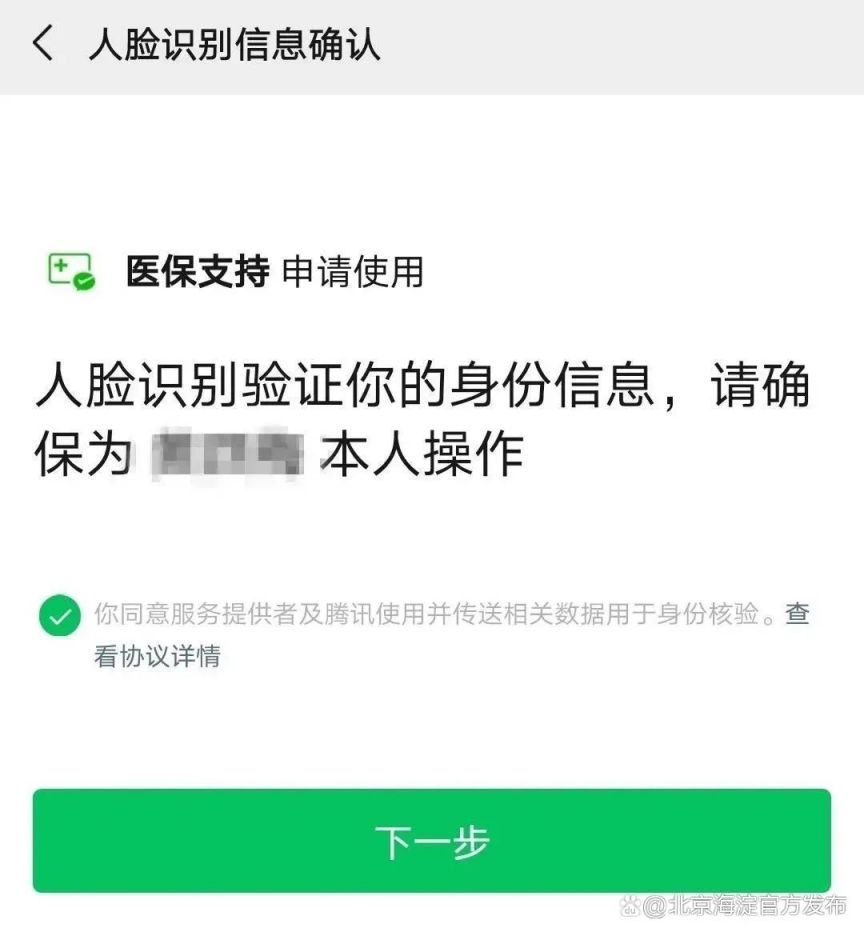 北京医保电子凭证如何申领? 北京医保电子凭证如何使用