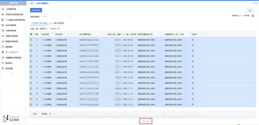 成都2022年度个税扣缴手续费退付申请指南