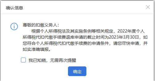 成都2022年度个税扣缴手续费退付申请指南