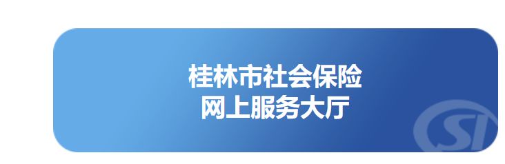 桂林社保流水账单怎么打印？ 桂林社保流水账单怎么打印出来