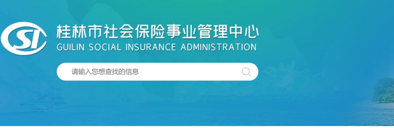 桂林社保流水账单怎么打印？ 桂林社保流水账单怎么打印出来