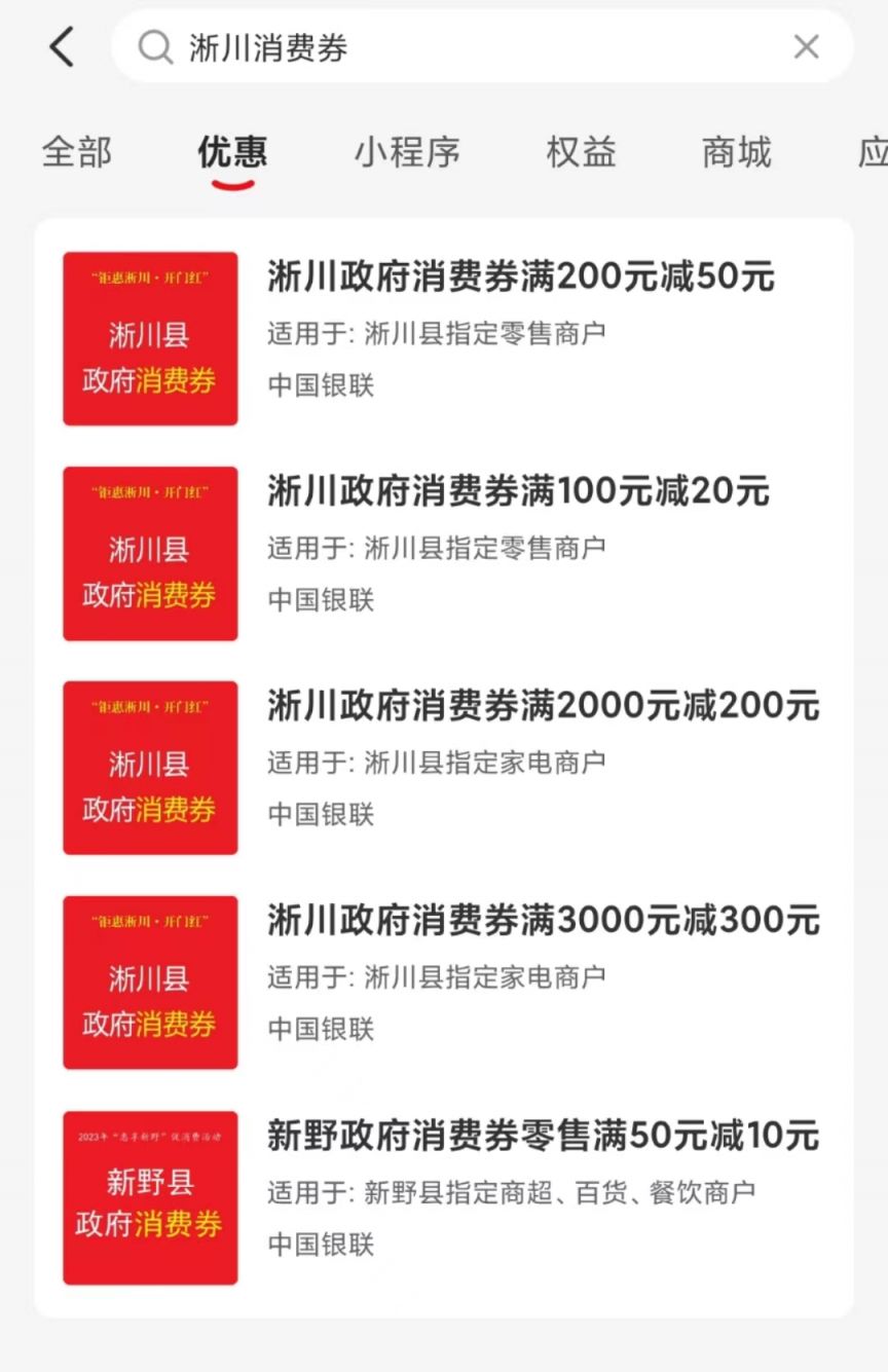 淅川县购物中心有哪些 2023淅川县消费券在哪里领？