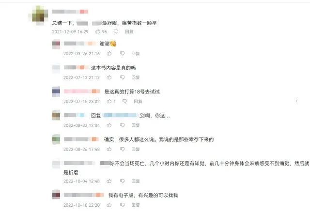 “教人自杀”禁书重返网络