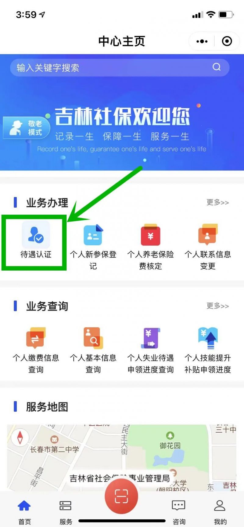 长春社保待遇认证微信怎么认证 长春社保认证微信公众号