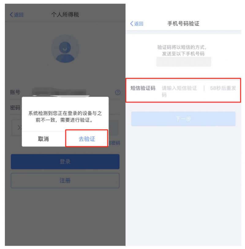 个税app手机号码没变但手机设备变了如何登录