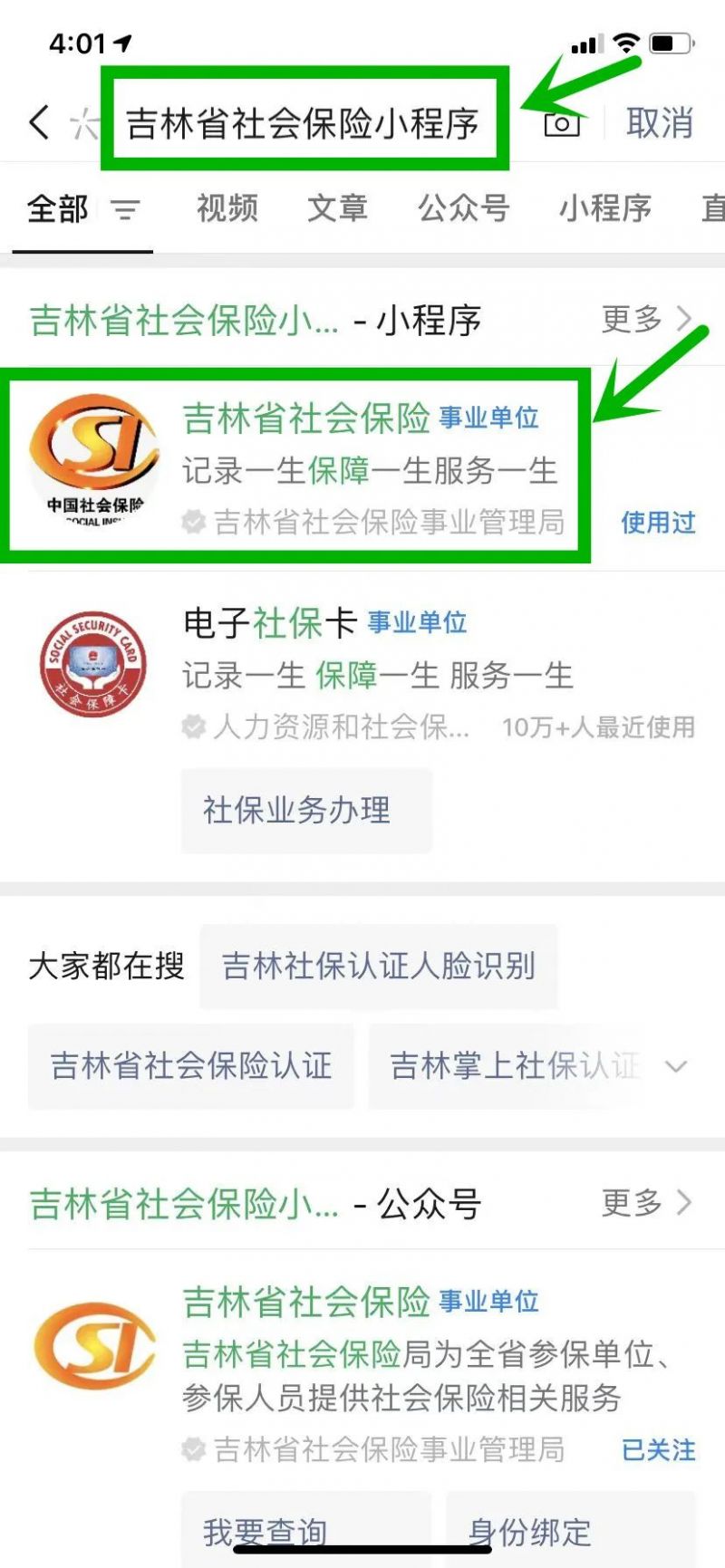 长春社保待遇认证操作流程指南 长春社保认证怎么认证