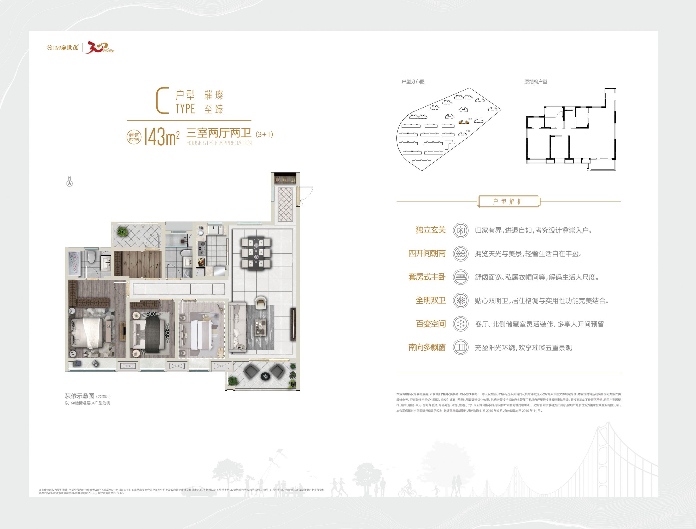 南京世茂江山府三室两厅户型图 南京世茂璀璨江山升值空间