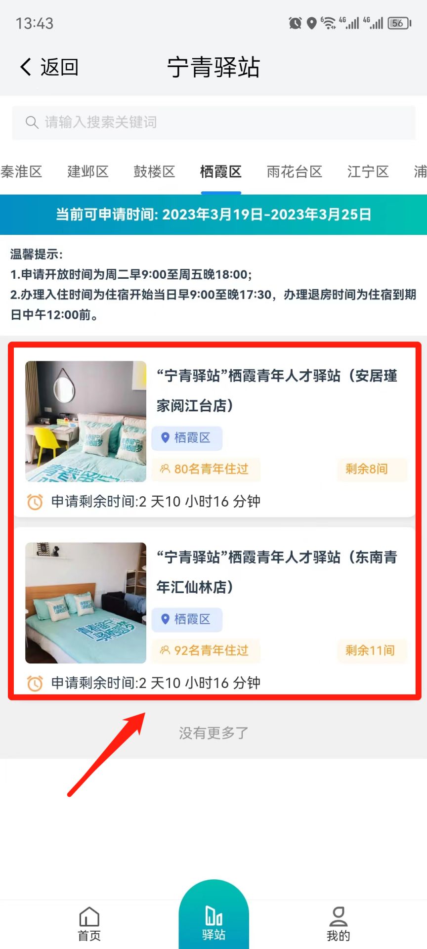 宁波青年驿站怎么样 宁青驿站申请指南