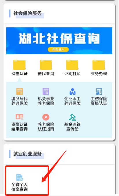 支付宝怎么搜索自己的档案在哪里 支付宝怎么搜索自己的档案在哪里查