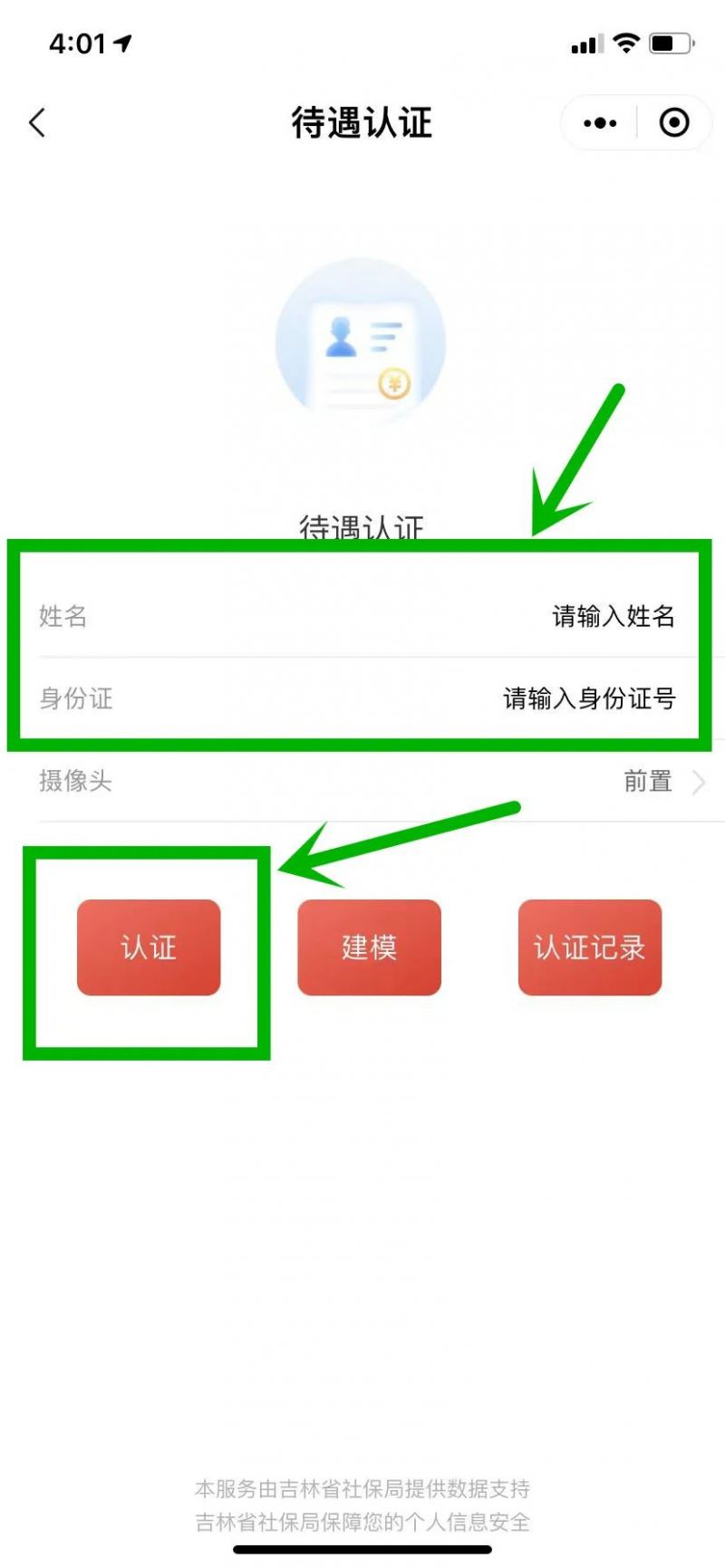 长春社保待遇认证微信怎么认证 长春社保认证微信公众号
