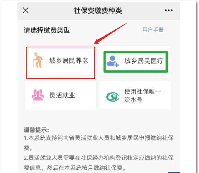 南阳城乡居民养老保险网上缴费入口 南阳城镇居民养老保险缴费