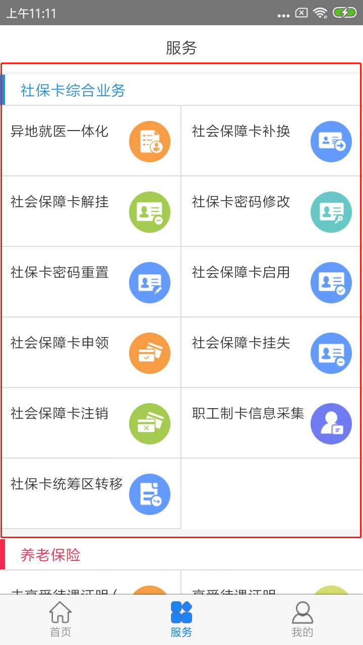 呼和浩特社保卡丢了在手机上能补办吗？