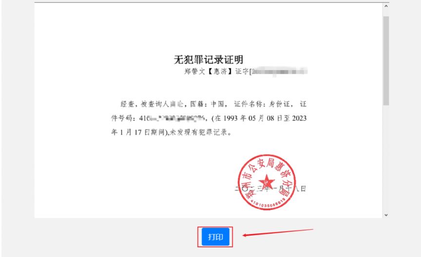 郑州无犯罪记录证明自助机办理需要多久？