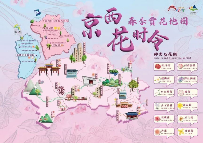 北京门头沟赏花地图 北京门头沟赏花地图图片