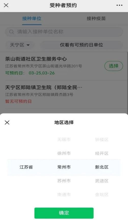 最新 常州新北区新桥街道HPV疫苗预约操作方式