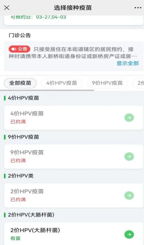 最新 常州新北区新桥街道HPV疫苗预约操作方式