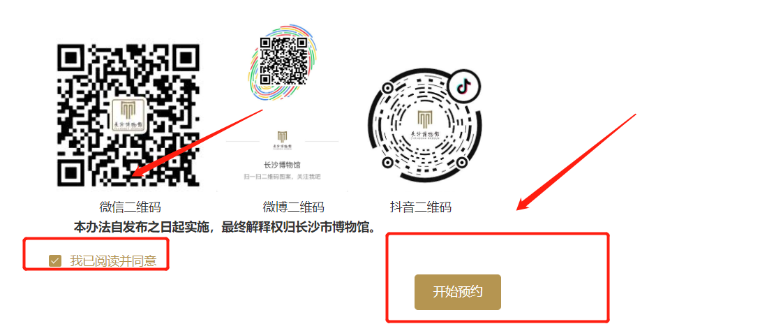 长沙博物馆官网预约怎么预约 长沙博物馆官网预约怎么预约的