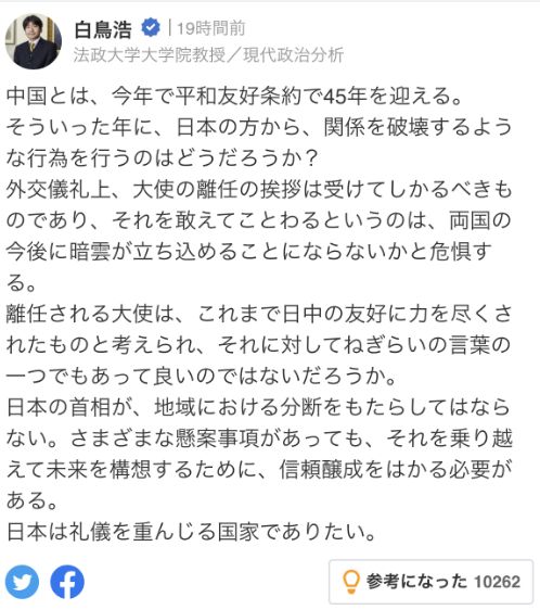 中国驻日大使回应“日方人员被采取刑事强制措施”：所有在华来华外籍人员必须遵守中国法律