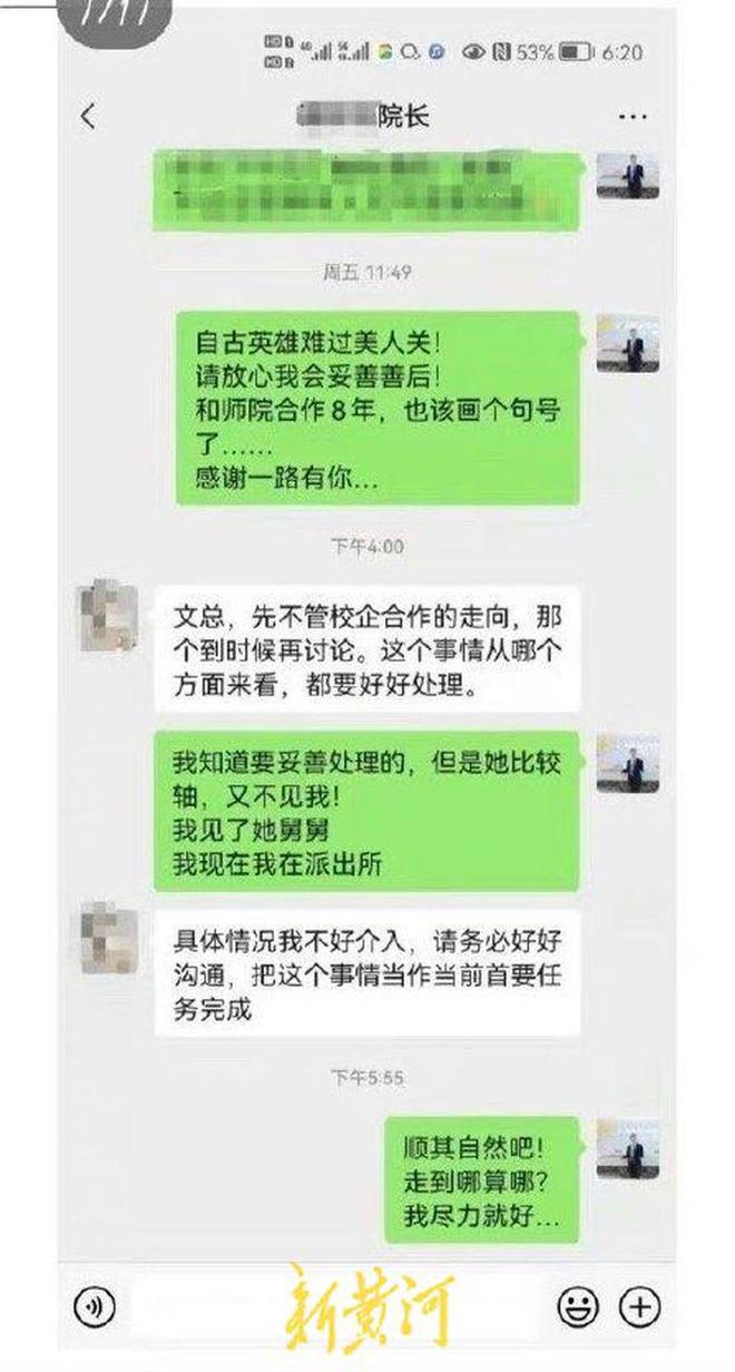 警方回应网传女生被合作校企领导性侵：已立案侦查