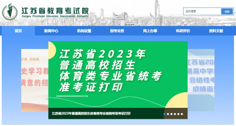 2023年江苏体育类专业省统考准考证打印时间+入口