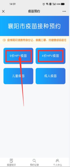 2023襄阳宫颈癌疫苗怎么预约？ 襄阳宫颈疫苗注射地点