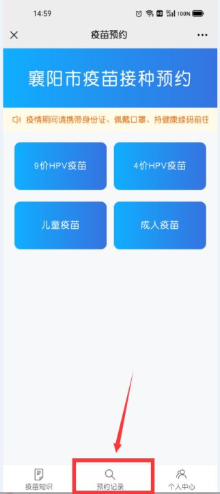 2023襄阳宫颈癌疫苗怎么预约？ 襄阳宫颈疫苗注射地点