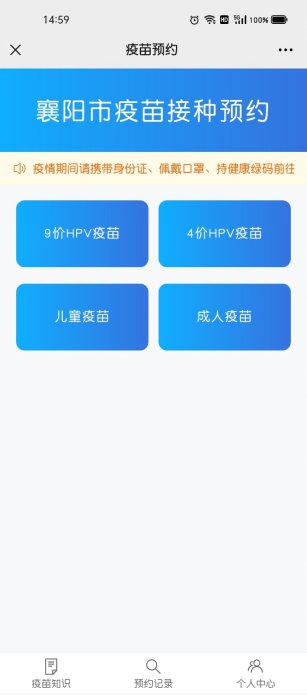 2023襄阳宫颈癌疫苗怎么预约？ 襄阳宫颈疫苗注射地点