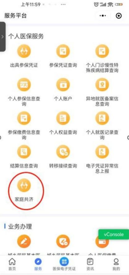 兰州医保公众号 兰州医保共济怎么操作？