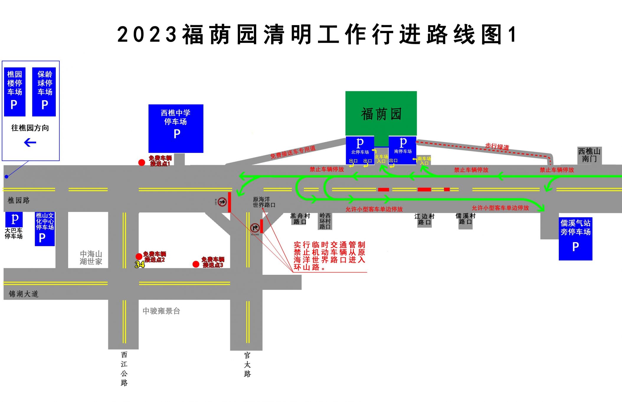 2023佛山西樵福荫园清明拜祭指南 西樵福荫园墓园清明可拜祭