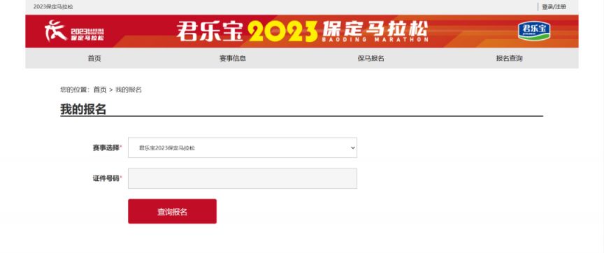 保定马拉松名次查询 2023保定马拉松抽签结果查询入口