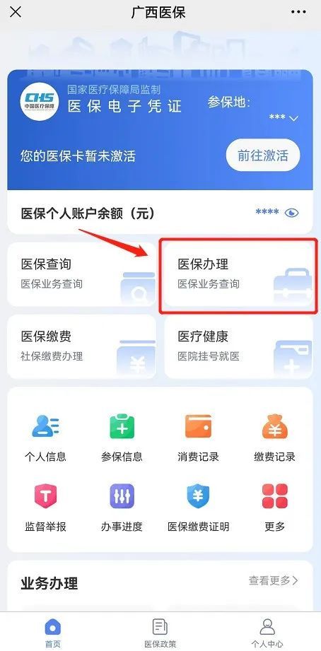 桂林医保账户共济怎么在手机上开通 桂林医保共济怎么用微信公众号操作