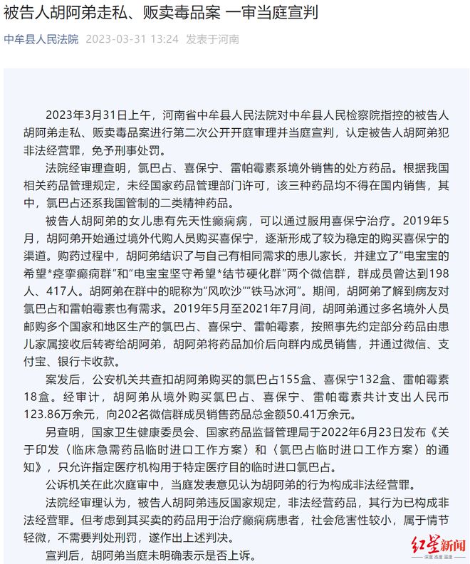 氯巴占属于管制药物吗 代购氯巴占被判非法经营免刑罚