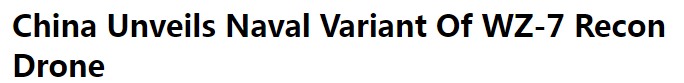 让西方“上头”的中国军用无人机，有了海军版？美媒又拿出了熟悉的三件套
