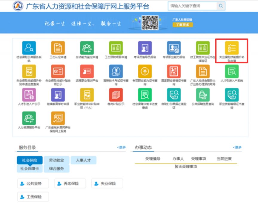 广东失业保险技能提升补贴申领指南 广东失业保险技能提升补贴申请条件