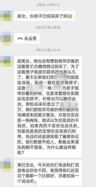 晨意帮忙丨女子买房被指“跳单”后遭威胁？中介否认：我才是受害人