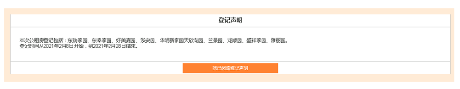 附流程 天津河东区2023第二季度公租房登记官网