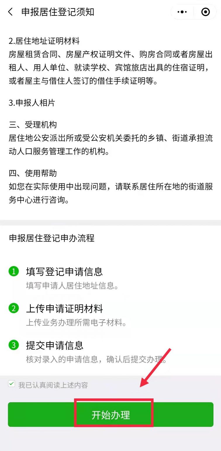 广州居住登记可以网上登记吗 广州居住登记网点