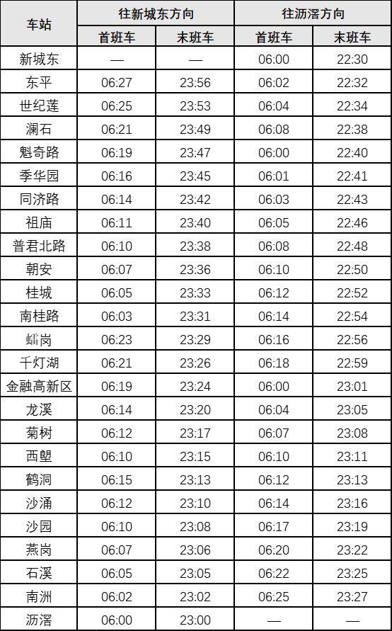 广佛线什么时候停运 2023清明节广佛线运营时间表