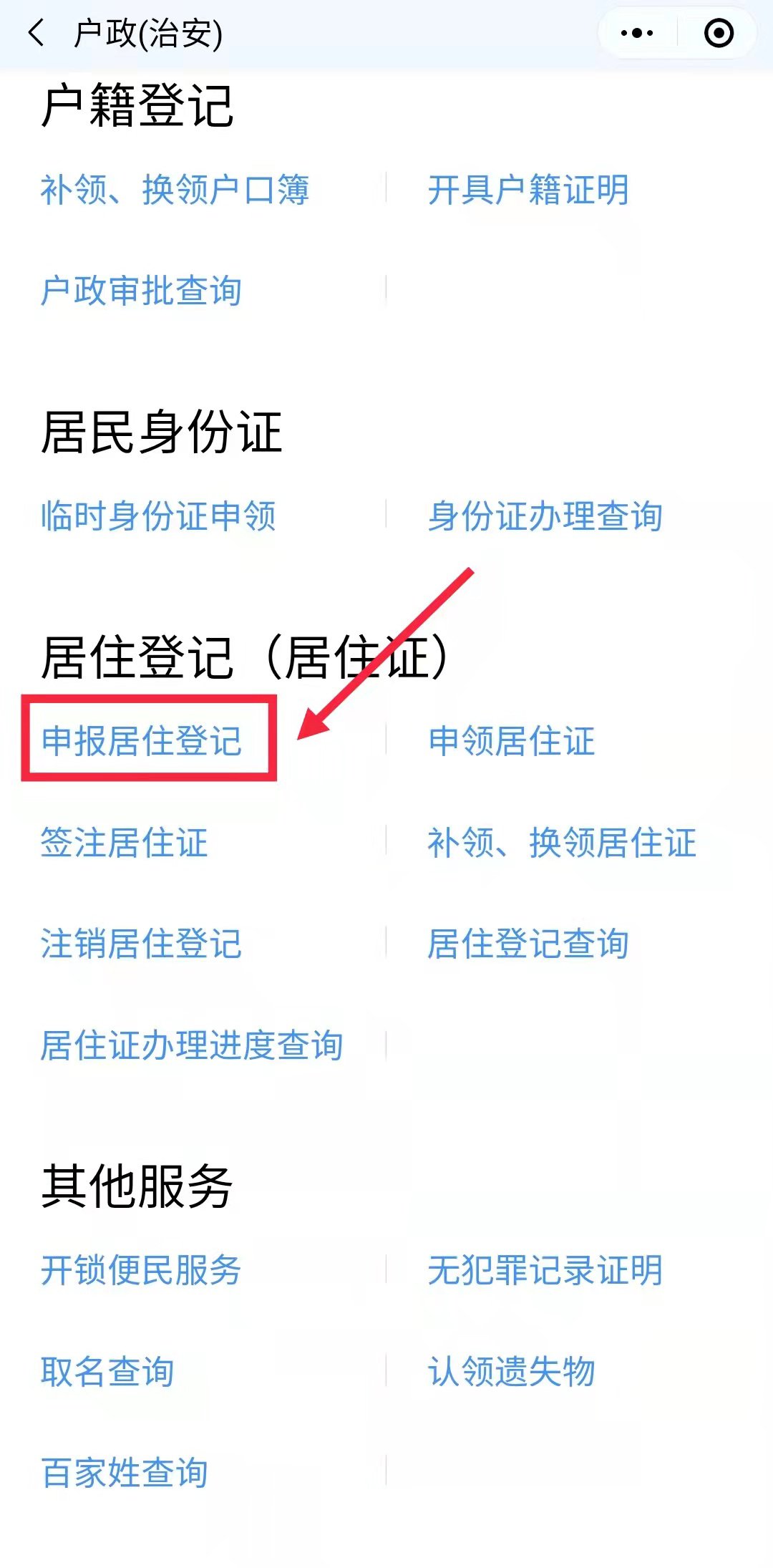 广州居住登记可以网上登记吗 广州居住登记网点