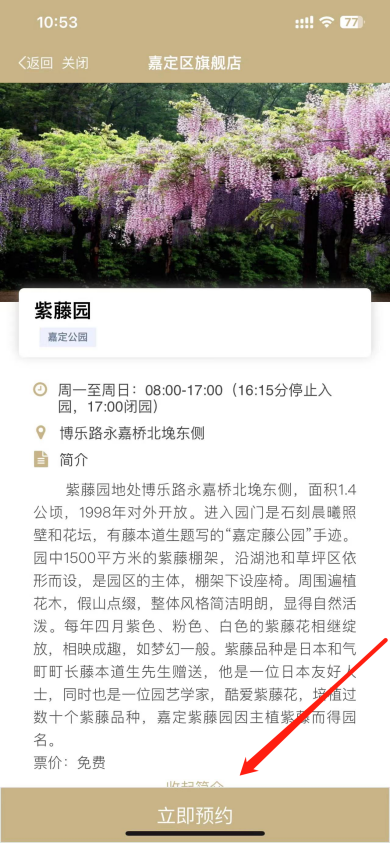 2023上海嘉定紫藤园约操作方式 嘉定紫藤园要预约吗!预约电话号码是多少